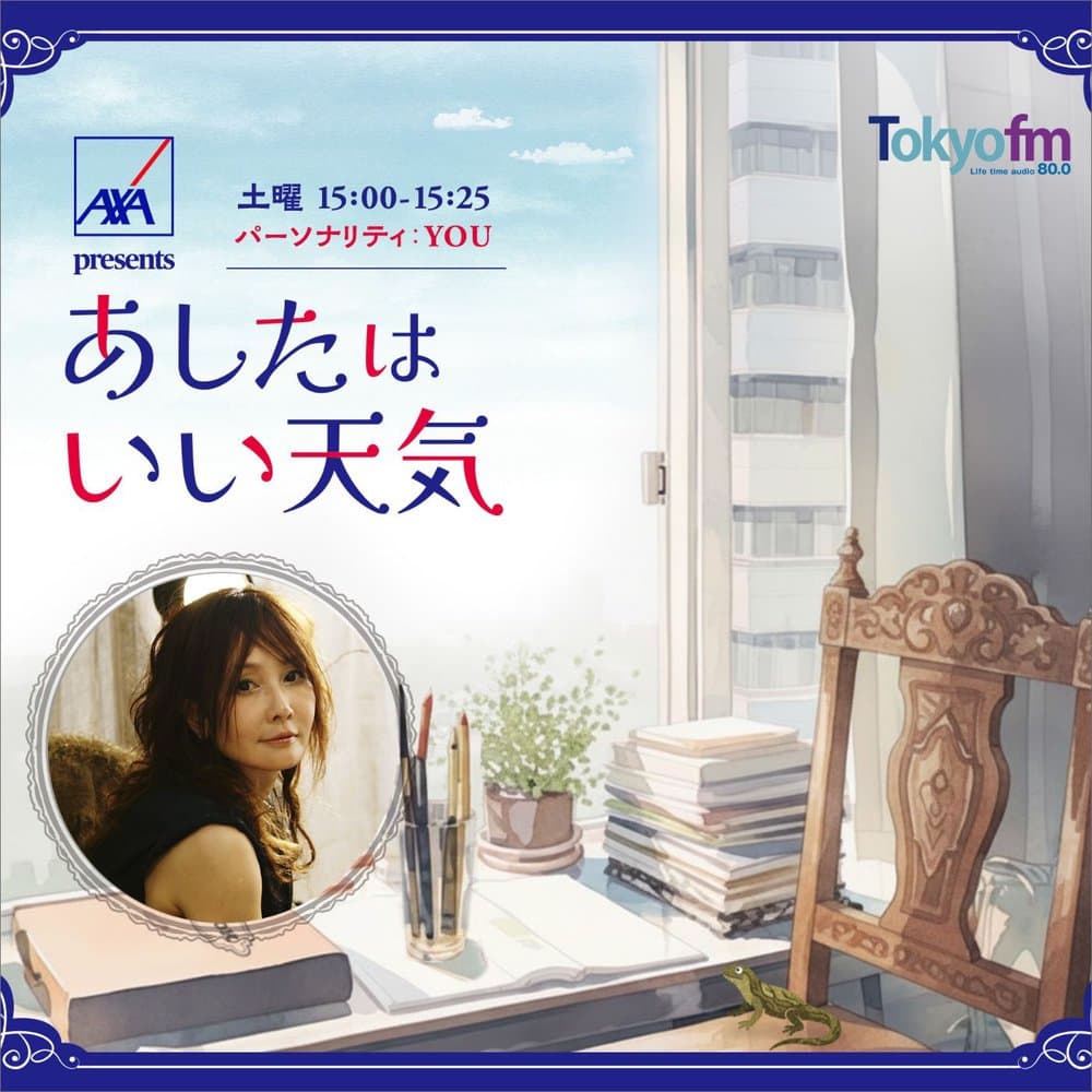 AXA presents あしたはいい天気