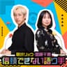 朝井リョウ・加藤千恵 信頼できない語り手