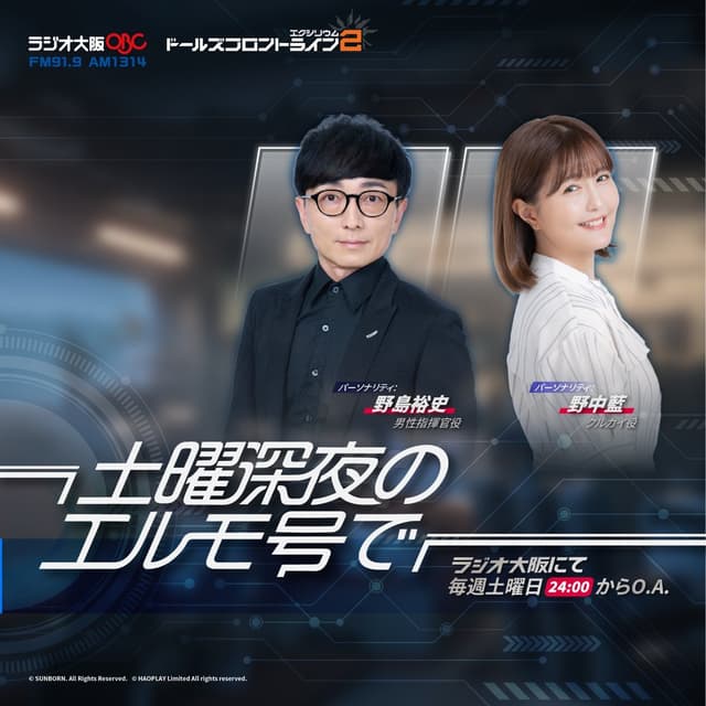 ドールズフロントライン2：エクシリウム　土曜深夜のエルモ号で