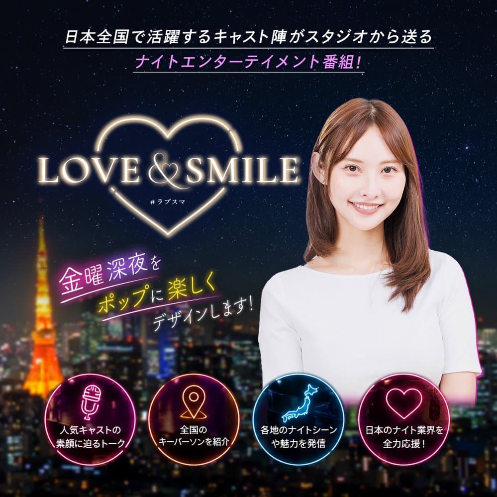 LOVE&SMILE