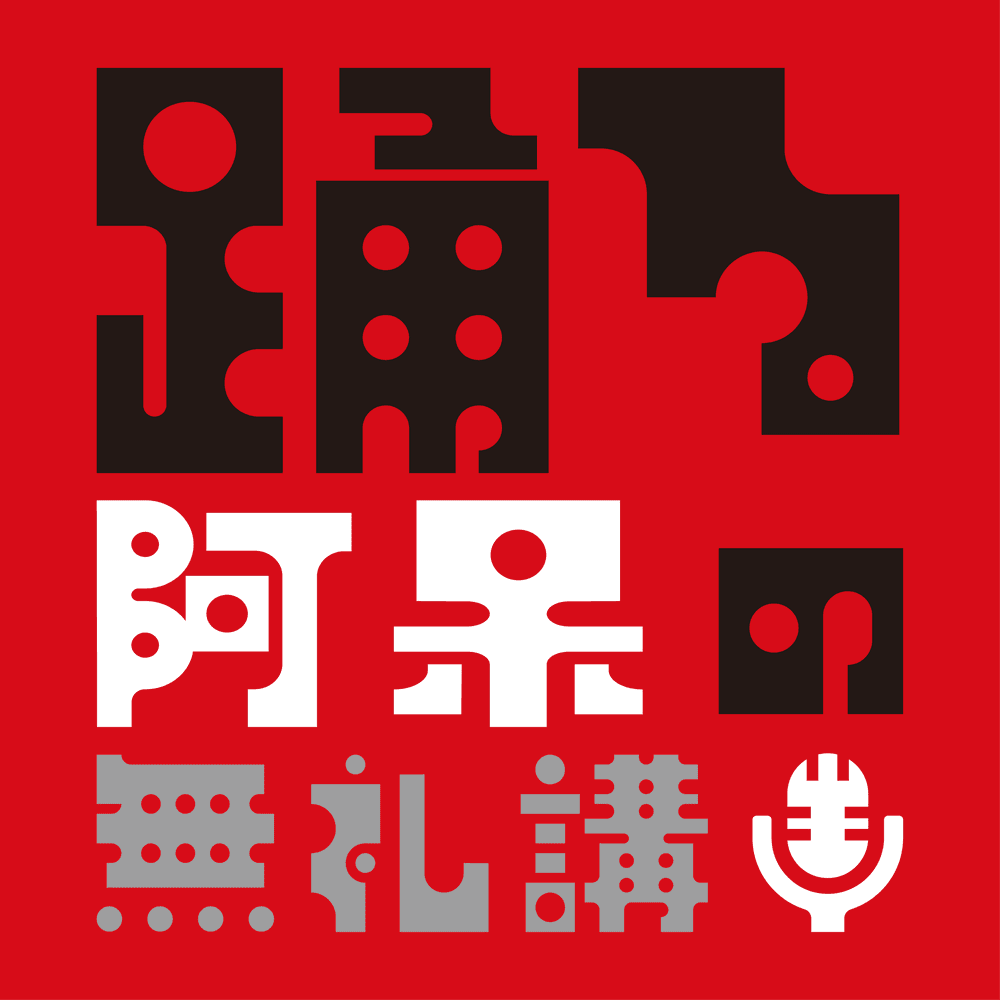 踊る阿呆の無礼講！