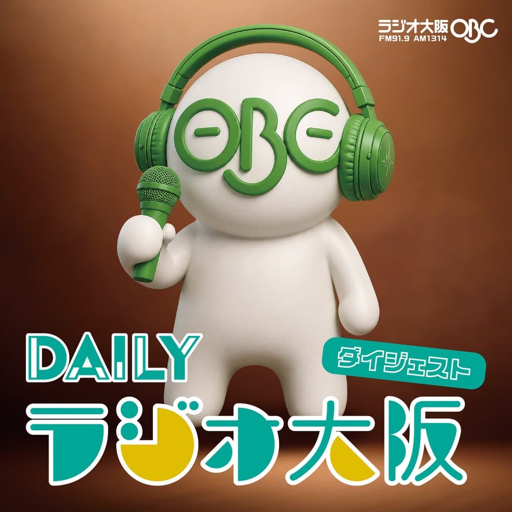 DAILYラジオ大阪ダイジェスト