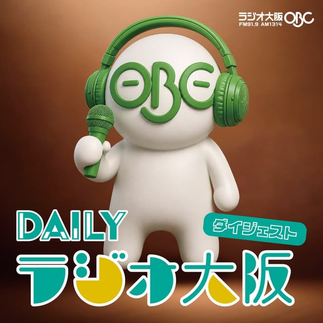 DAILYラジオ大阪ダイジェスト