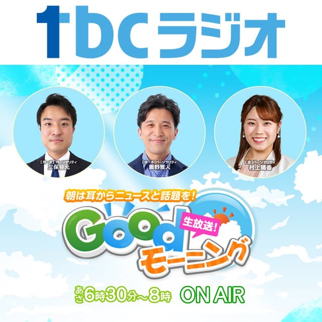 Ｇｏｏｄモーニング