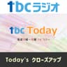 Today'sクローズアップ（tbc Today）