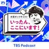 大吉ポッドキャスト　いったん、ここにいます！