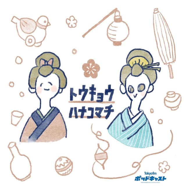 トウキョウハナコマチ