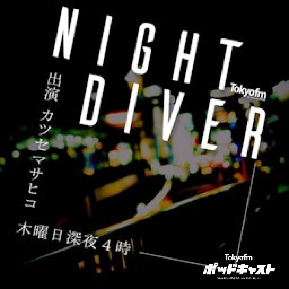 NIGHT DIVER