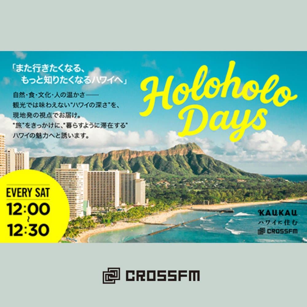 Holoholo Days（ホロホロデイズ）
