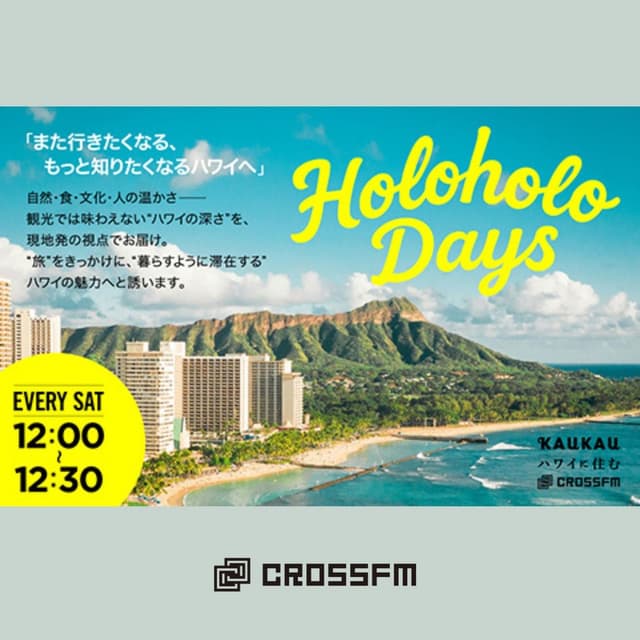 Holoholo Days（ホロホロデイズ）