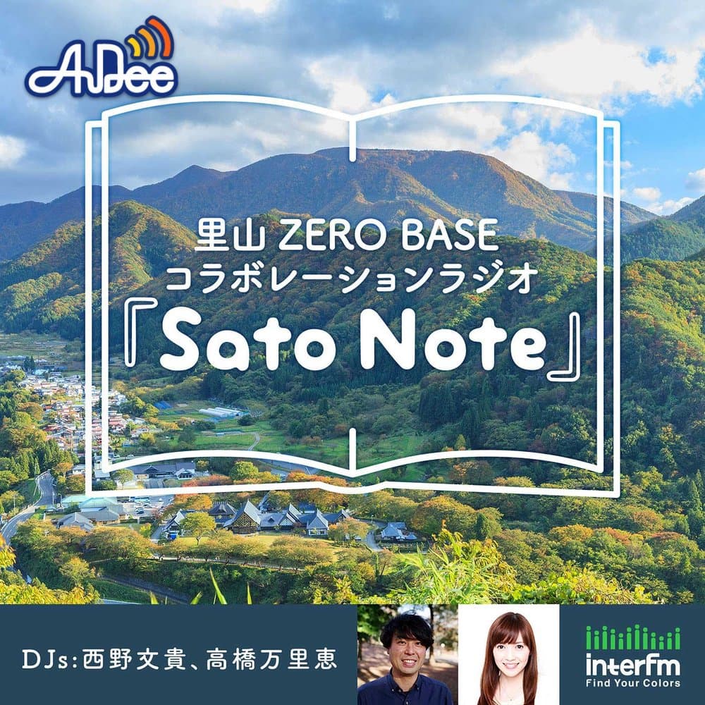 里山ZERO BASE コラボレーションラジオ 『Sato Note』