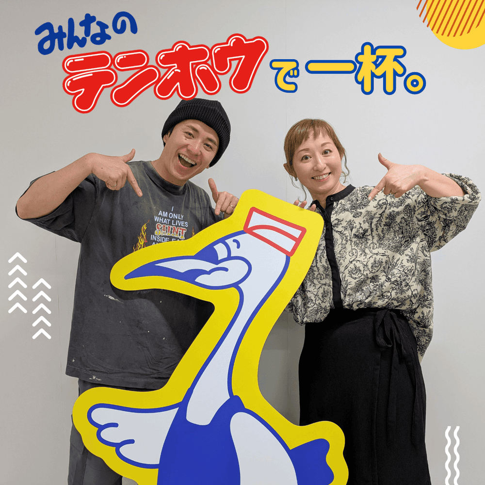 テンホウで一杯。