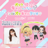 アニメ「オタクに優しいギャルはいない!?」♡オタクに優しいギャルのラジオ♡