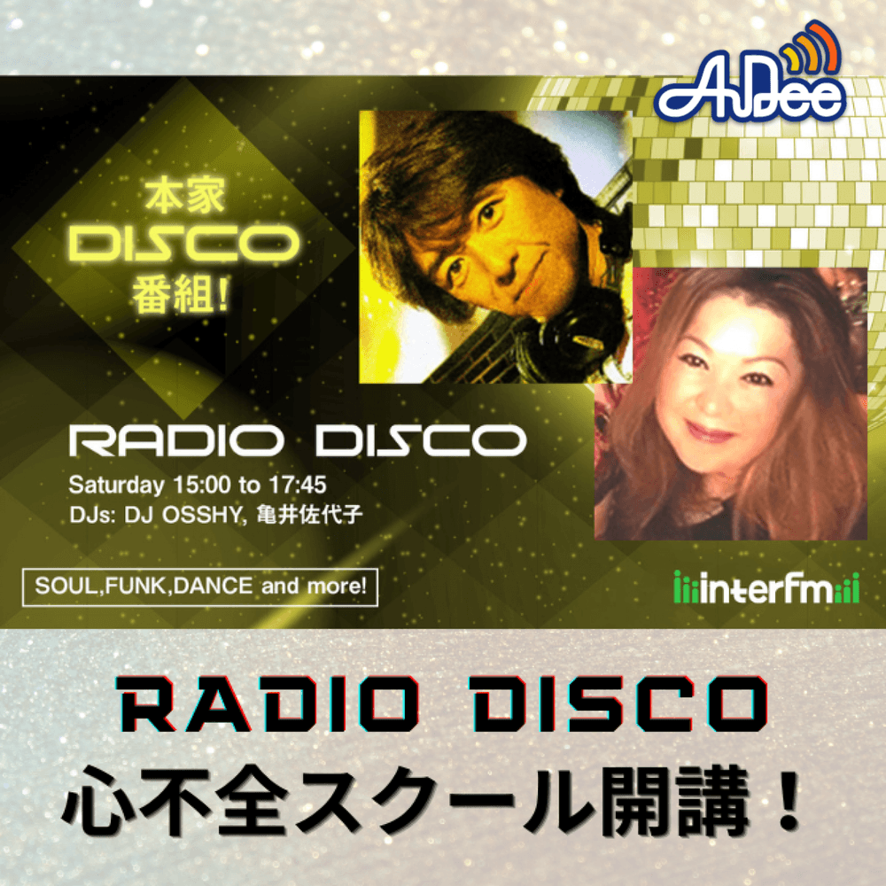 RADIO DISCO 心不全スクール