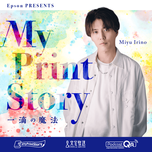 Epson presents MyPrintStory ～一滴の魔法～