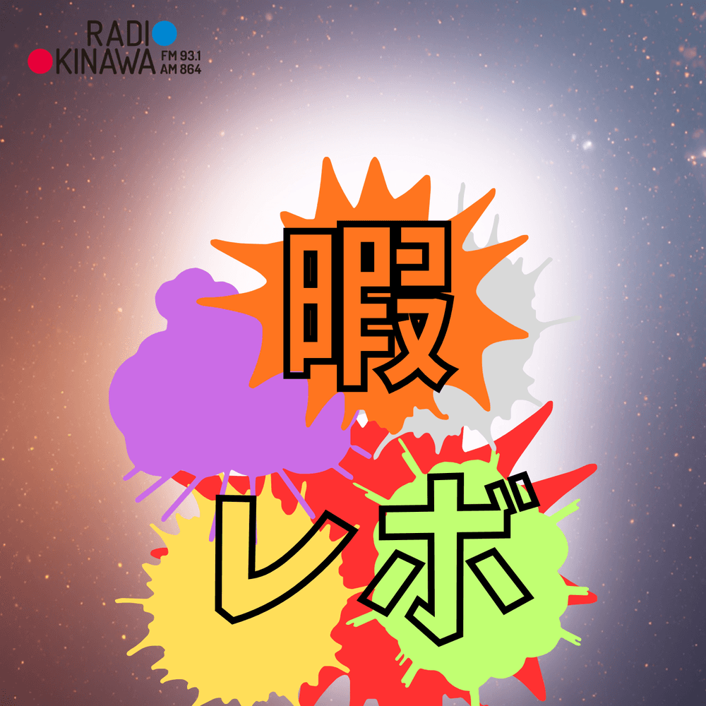 暇レボリューション