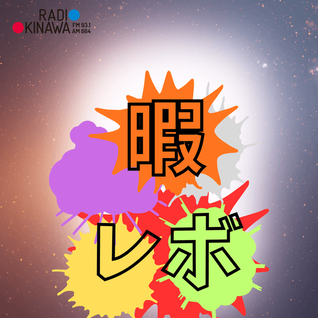 暇レボリューション
