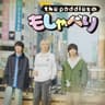 the paddlesのもしゃべり