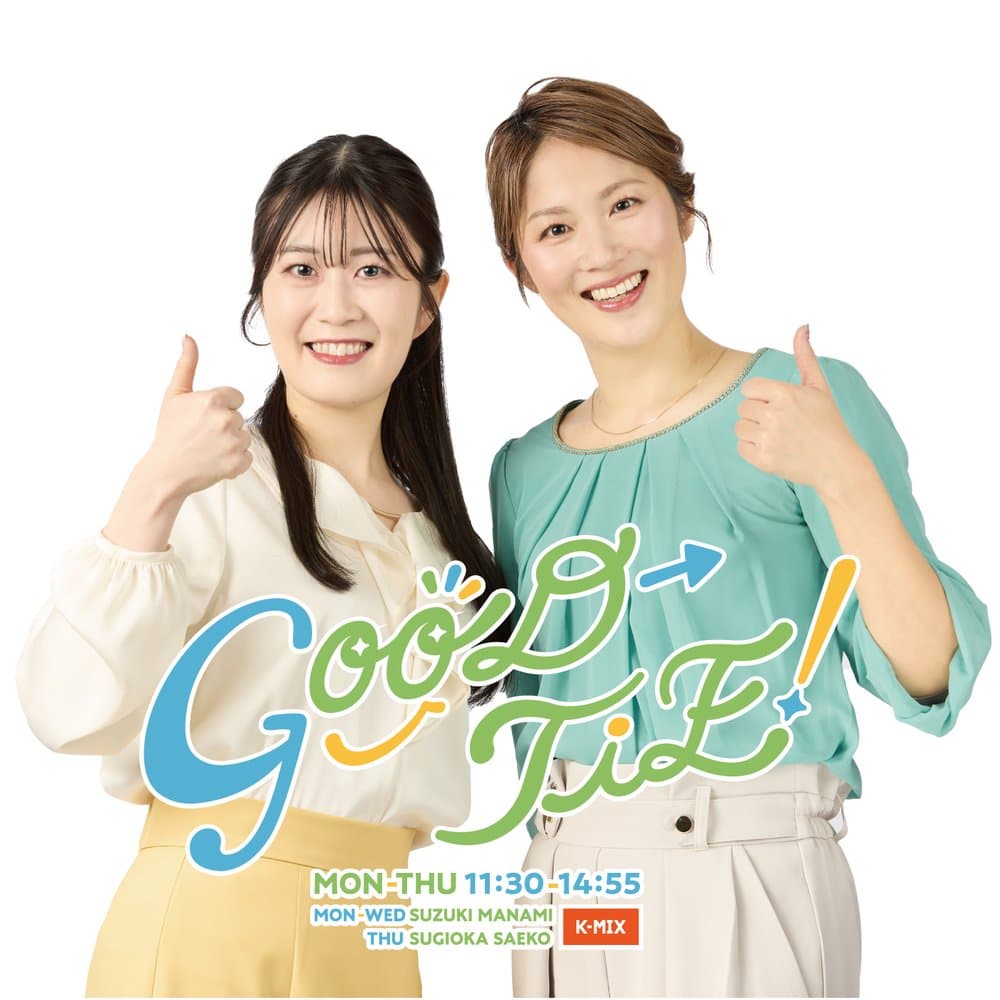 ポッドキャストdeグッティ！