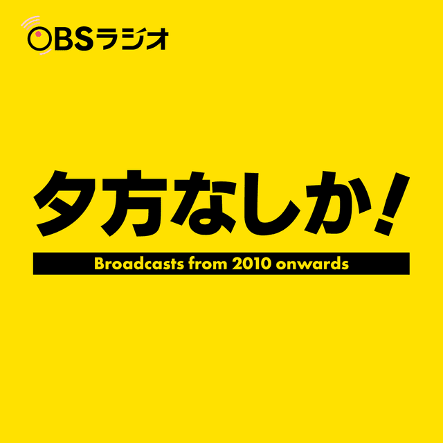 夕方なしか！