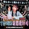 語らないと寝れなくない？ ～シダヒナノと今夜も沼る放課後24時～
