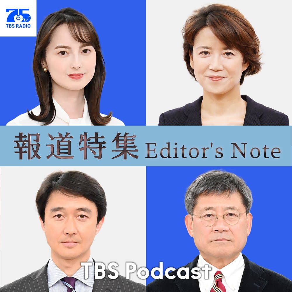 ホウトクノート　～報道特集Editor’s Note～