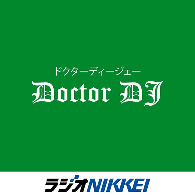 ドクターDJ