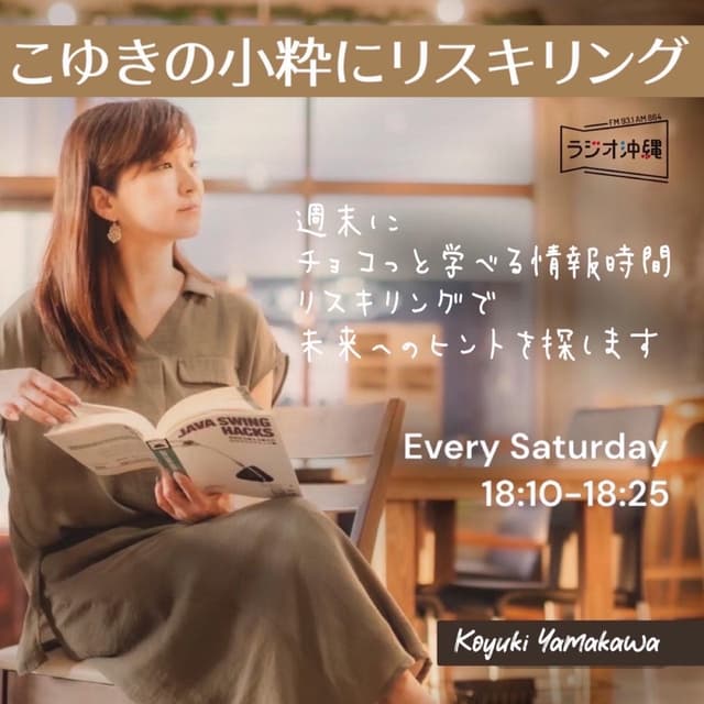 こゆきの小粋にリスキリング