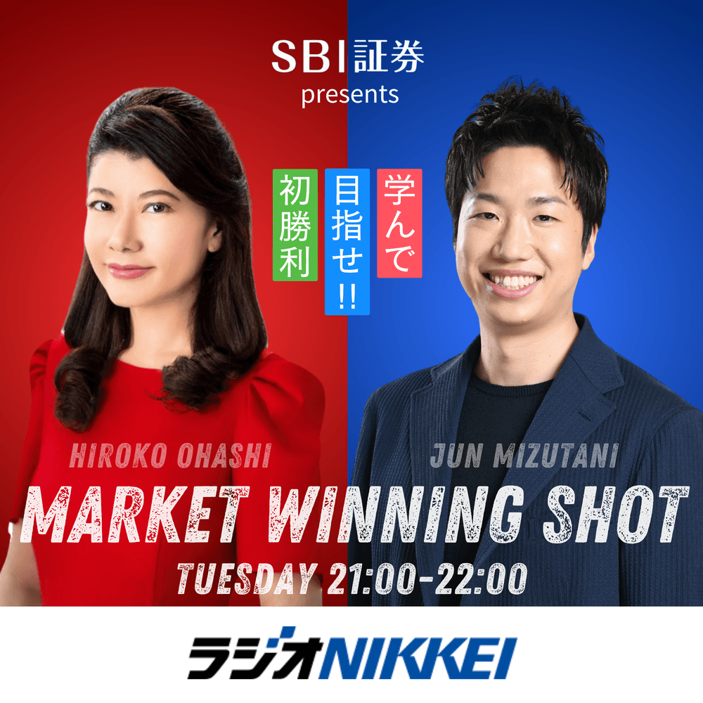 SBI証券 presents 大橋ひろこ×水谷隼のマーケットウイニングショット