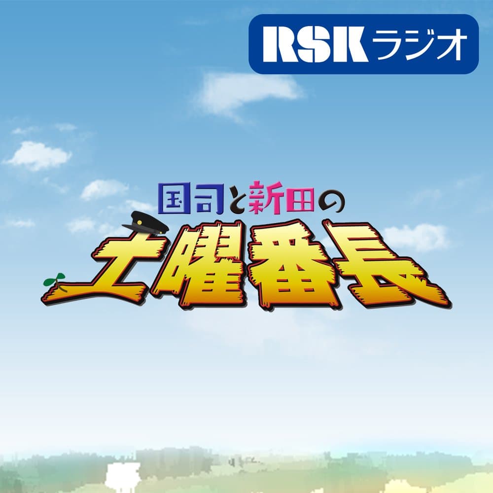 土曜番長トークテーマ会議