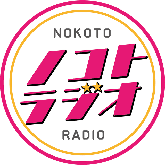 ノコトラジオ