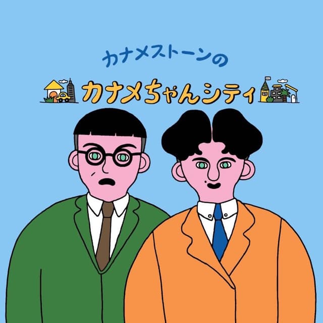 カナメストーンのカナメちゃんシティ