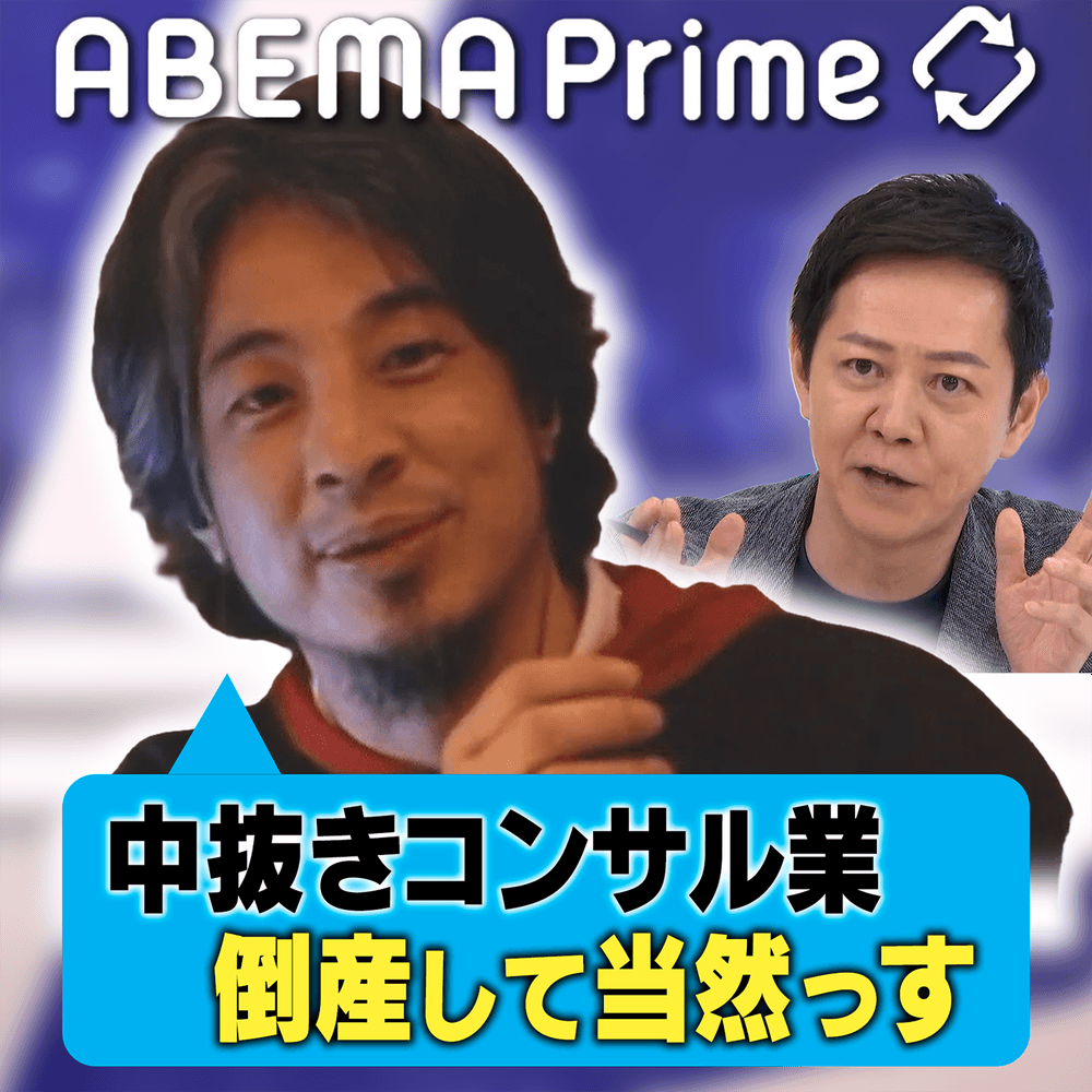ABEMA Prime10周年×radiko15周年 ポッドキャスト