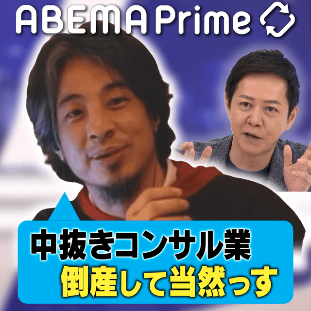 ABEMA Prime10周年×radiko15周年 ポッドキャスト