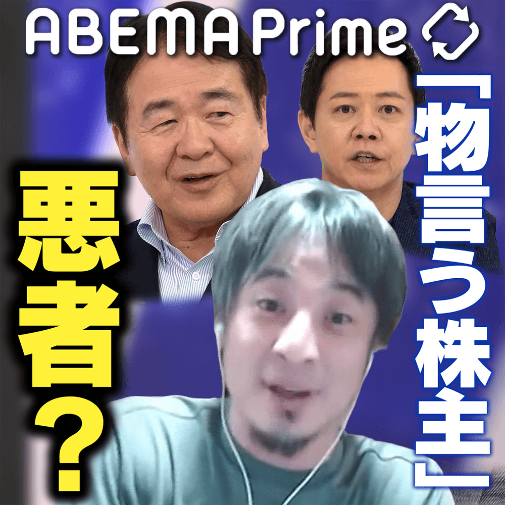 ABEMA Prime10周年×radiko15周年 ポッドキャスト