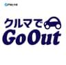 オートバックス クルマで Go Out