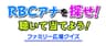 那覇大綱挽まつり　RBC市民フェスティバル　ファミリー広場クイズ