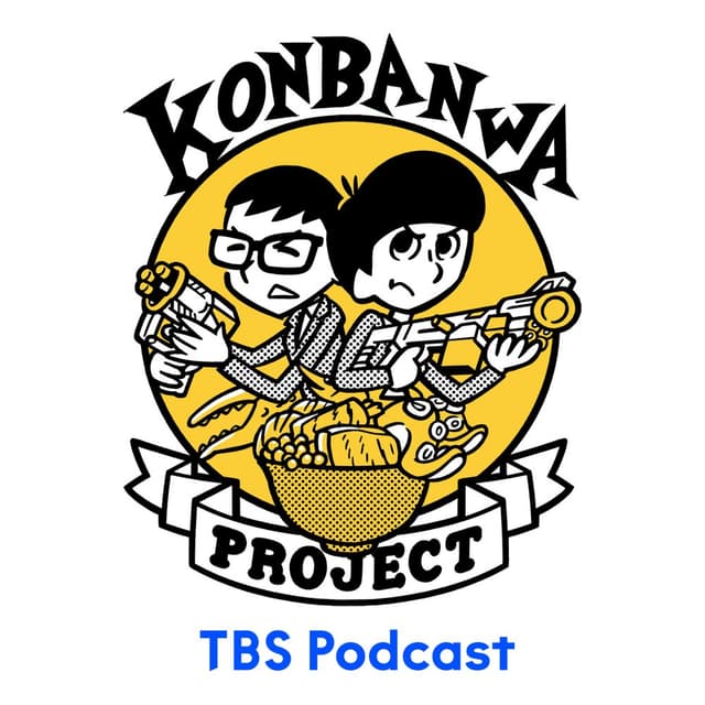 こんプロラジオ