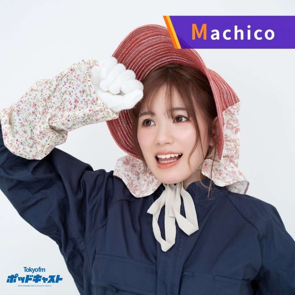 農業声優Machicoの週末ノウカー