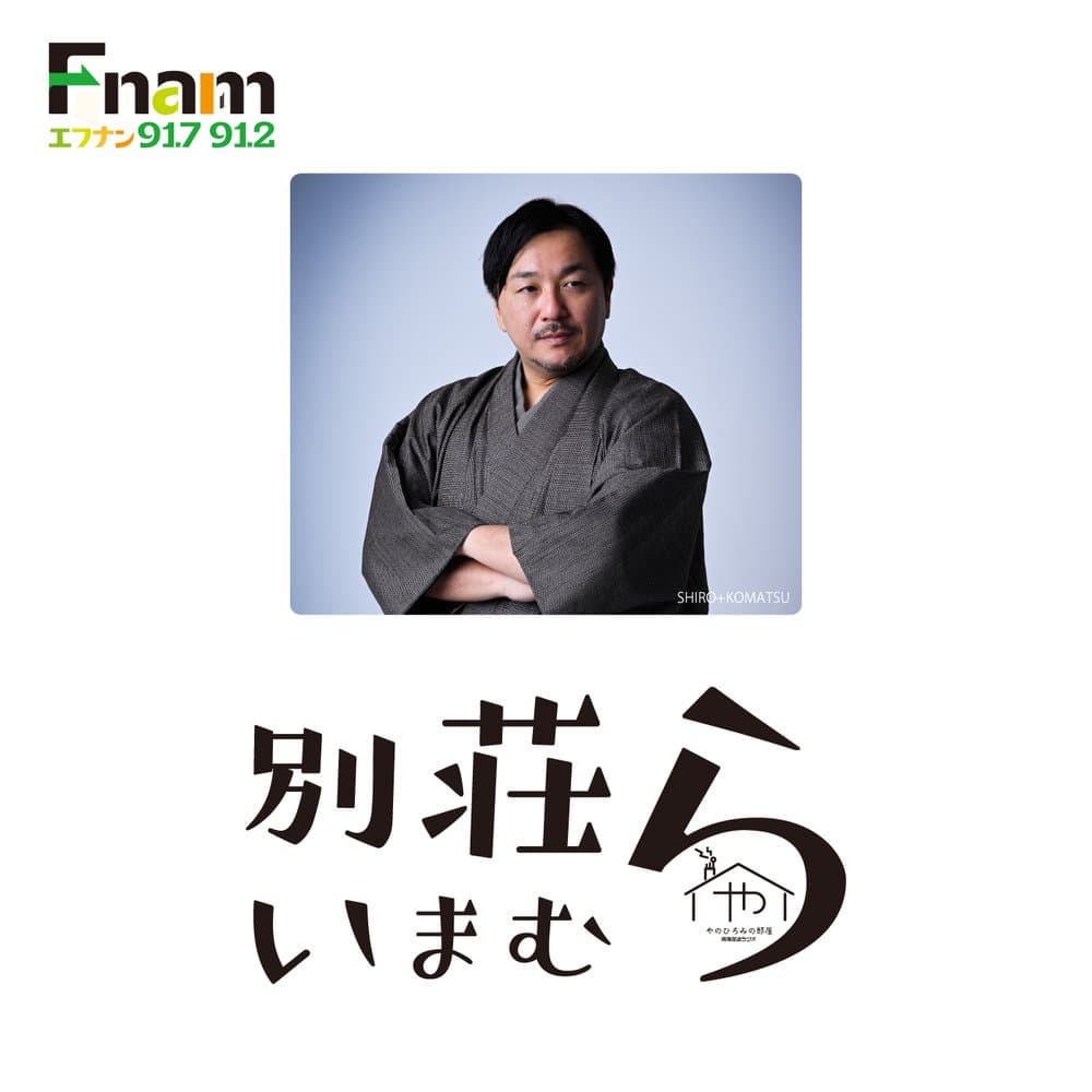 別荘いまむら