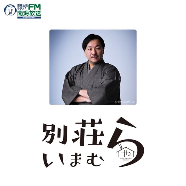 別荘いまむら