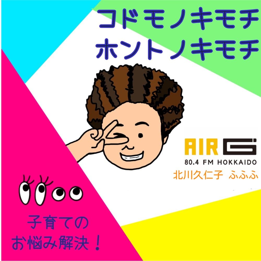 コドモノキモチ ホントノキモチ from 【AIR-G' 北川久仁子 ふふふ ／ brilliant days×F】