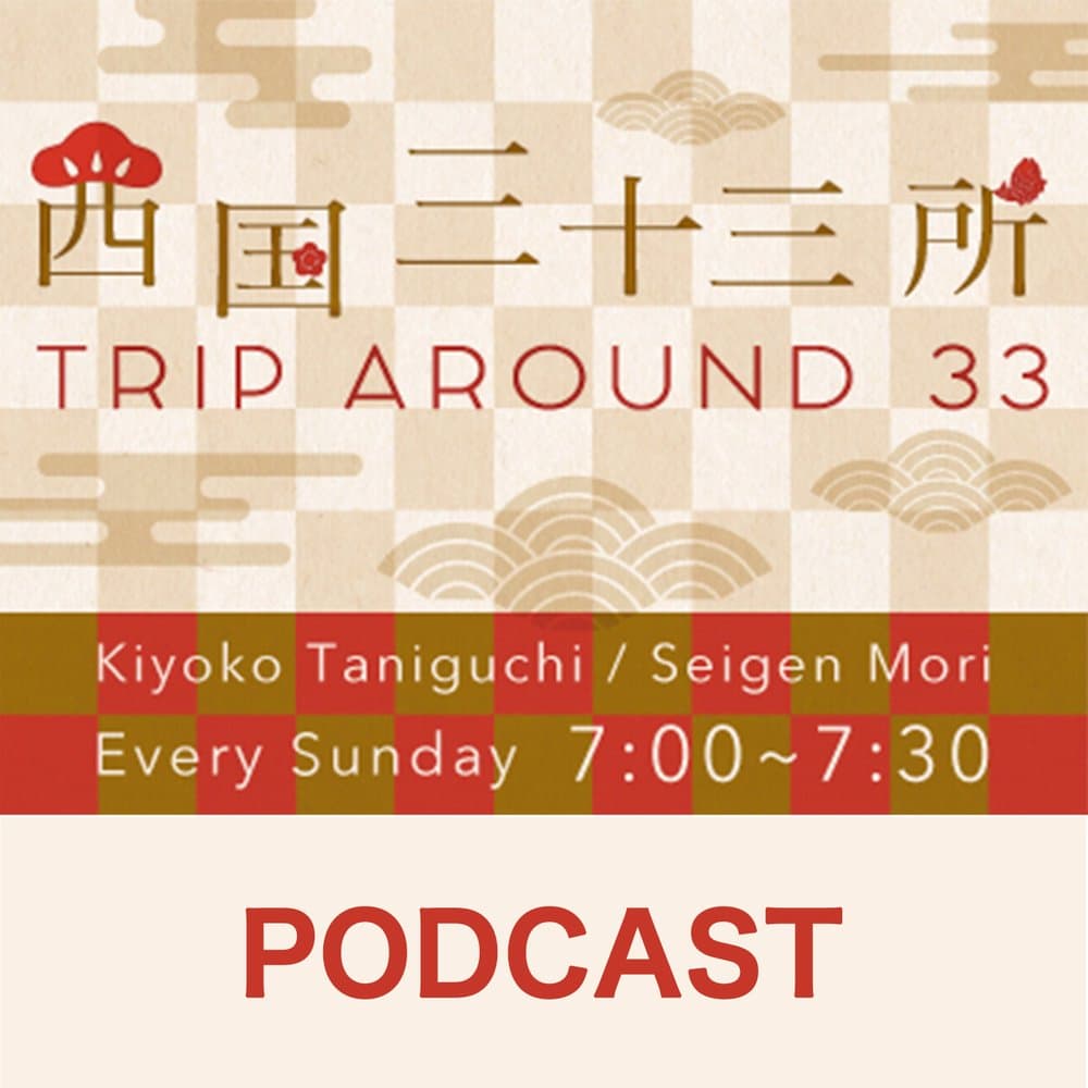 西国三十三所 Trip around 33**