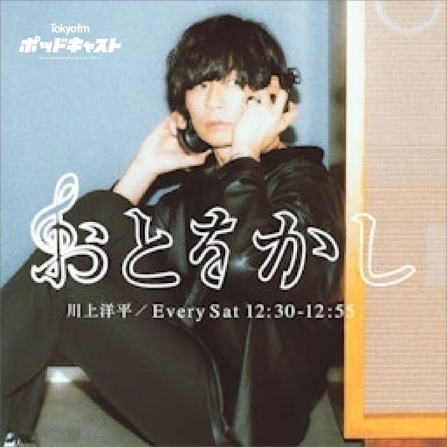 おとをかし