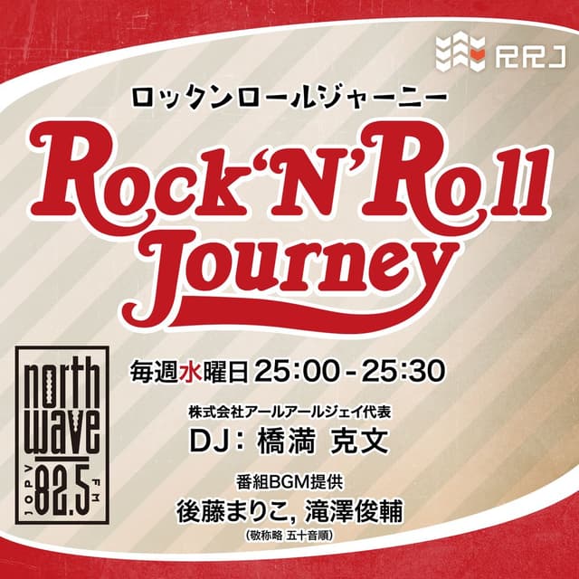 Rock ’n’ Roll Journey
