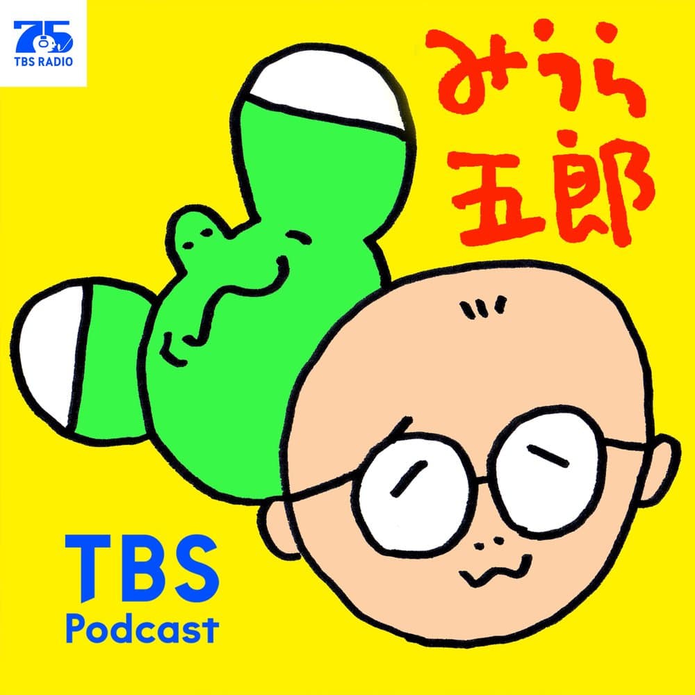 みうら五郎