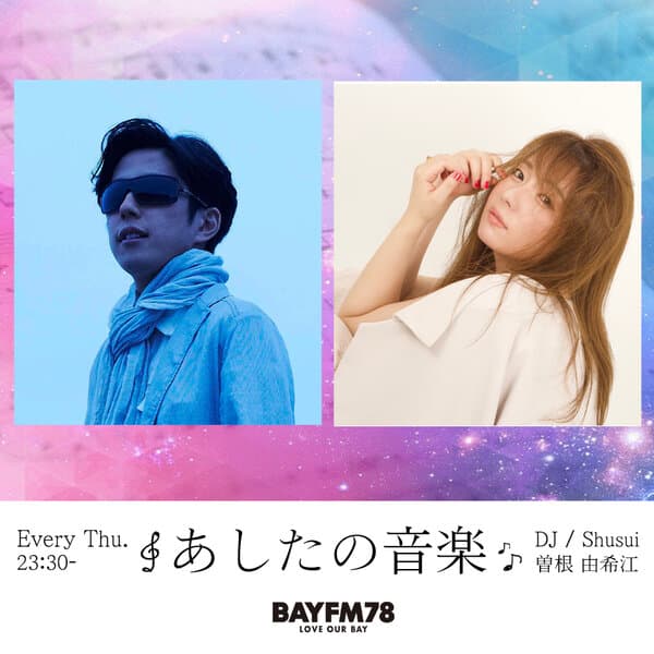 BAYFM78 あしたの音楽 Podcast