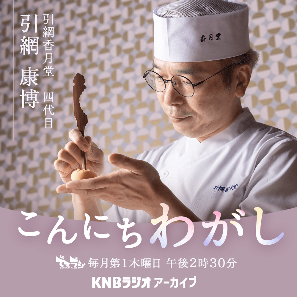 こんにちわがし