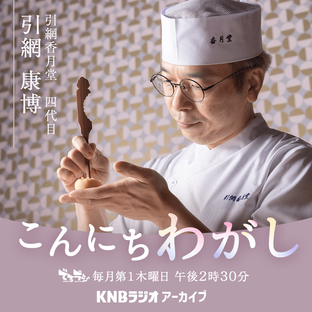 こんにちわがし