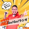ヒゲパパのGO！GO！ラジオ